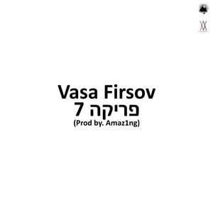 פריקה 7 (Explicit)