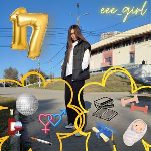 Часики (Explicit)