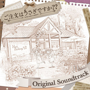 ご注文はうさぎですか?? ORIGINAL SOUNDTRACK