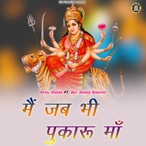 Me Jab Bhi Pukaru Ma Tum Dodi Chali Aana