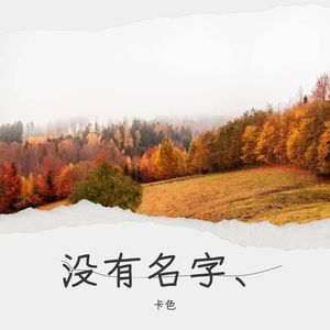 白羊梦 - Faker封面