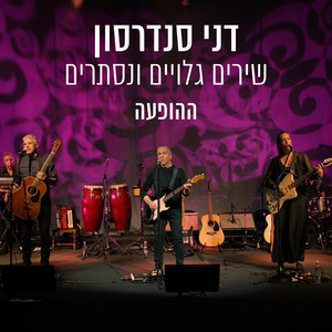 מגדלור (Live)