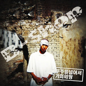 우주를 넘어서 / 기회의 땅