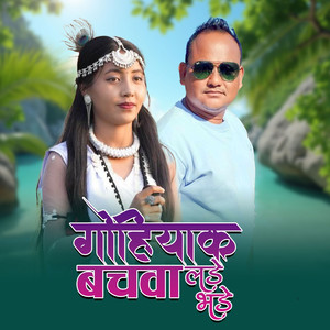 Gohiyaka Bachawa Lade Bhade