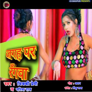 Jagaha Par Rangava