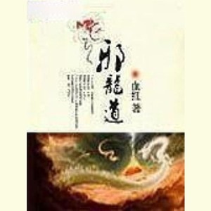 第四百四十八章 杜尔迦出现！上古魔神？ (DJ长音频)封面