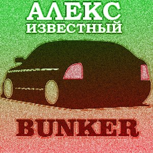 Bunker (Explicit)