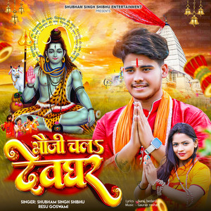 Bhauji Chala Devghar