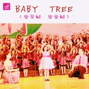 Baby Tree 宝贝树 宝宝树