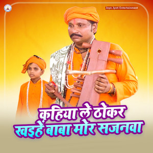 Kahiya Le Thokar Khaihe Baba Mor Sajanva
