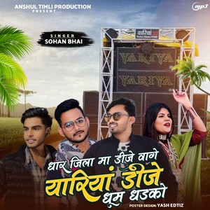 Dhar Jila Ma Dj Waage Yariya Dj Dhum Dhadako