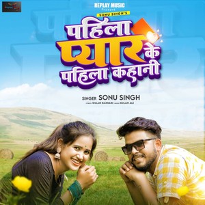 Pahila Pyar Ke Pahila Kahani