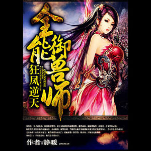 第168章 真元之气 (DJ长音频)封面
