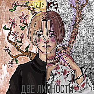 Убей (Explicit)