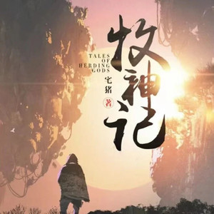 领先声创 - 卷1 第19集 霸体觉醒