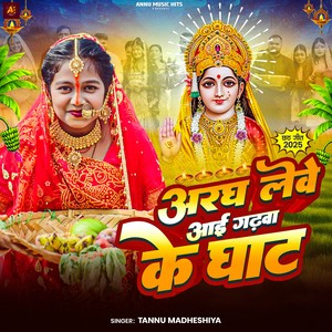 Aragh Lewe Aai Gadhwa Ke Ghat