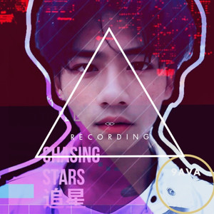 Chasing Stars 追星