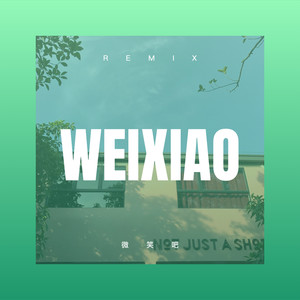 微笑吧 (Remix)