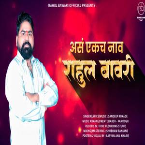 Aas Ekach Naav Rahul Bawri