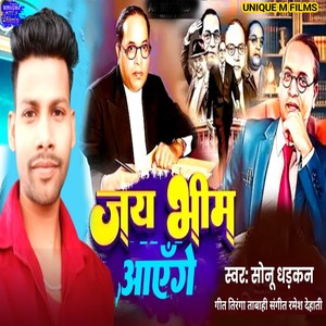 Jay Bheem Aayenge