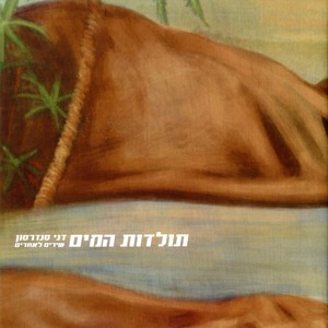 הרואה ואינו נראה