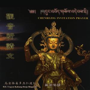 观音祈请文 (音乐版)