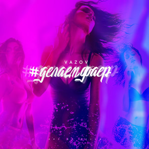 #Delaemfaer (Explicit)