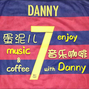 Danny - vol.208【星之初七】吴国敬（1987-1988）