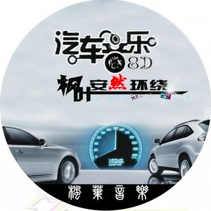 记忆大师8D环绕