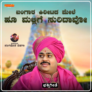 Bangara Kiritada Mele Hu Mallige Suridavo