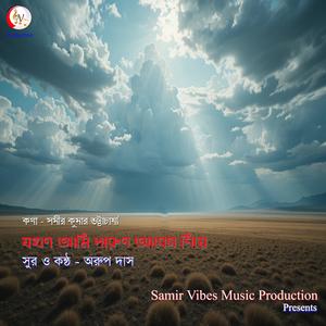 Jakhan Ami Darun Abeg Niye