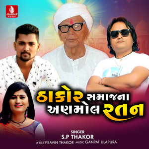 Thakor Samajna Anmol Ratan - Single