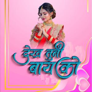 Dekh Tuni Bayko