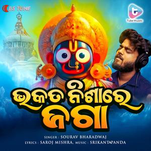 Bhakata Nishare Jaga (feat. Srikanta Panda)