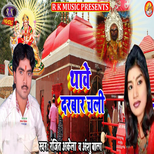 Thawe Darbar Chali