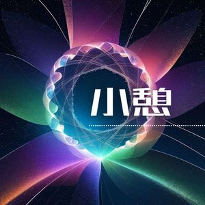 小憩 – 世界上最受欢迎的舒缓背景音乐