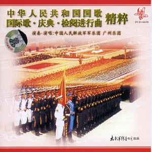 国际歌 (铜管乐)封面