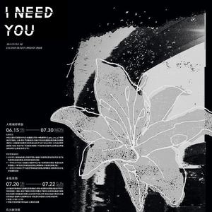 I need you