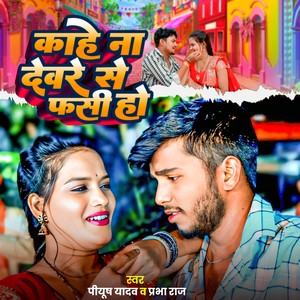 Kahe Na Devare Se Phasi Ho