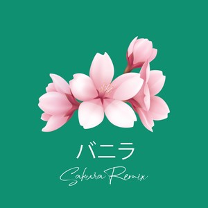 バニラ (Sakura Remix)