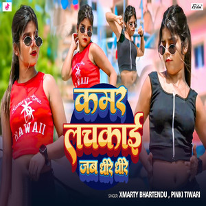 Kamar Lachkai Jab Dhire Dhire