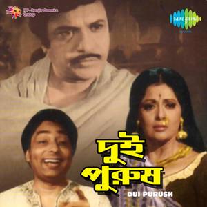 DUI Purush (Original Motion Picture Soundtrack)