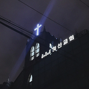 Veist það (med GKR)