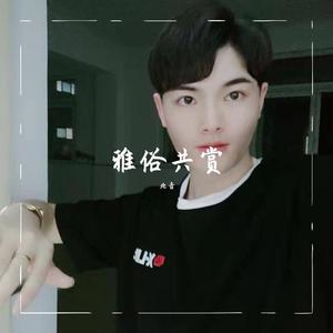 雅俗共赏_北音_new