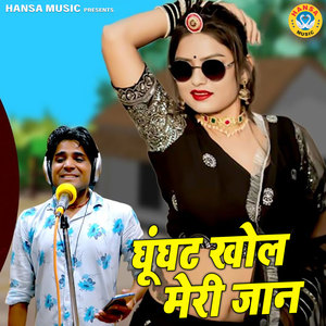 Ghoonghat Khol Meri Jaan