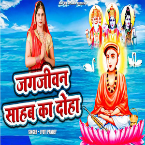 Jagjiwan Sahab Ka Doha