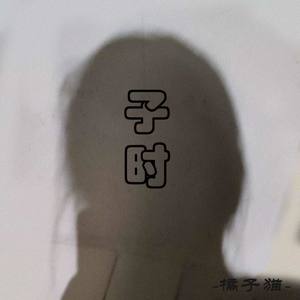 海呀
