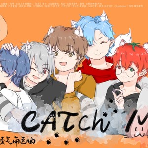 Catch me（阴阳怪气角色曲）