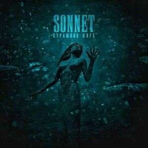 Страшное море