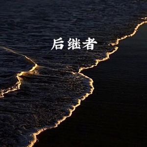 好想爱这个世界啊 (怀旧版)